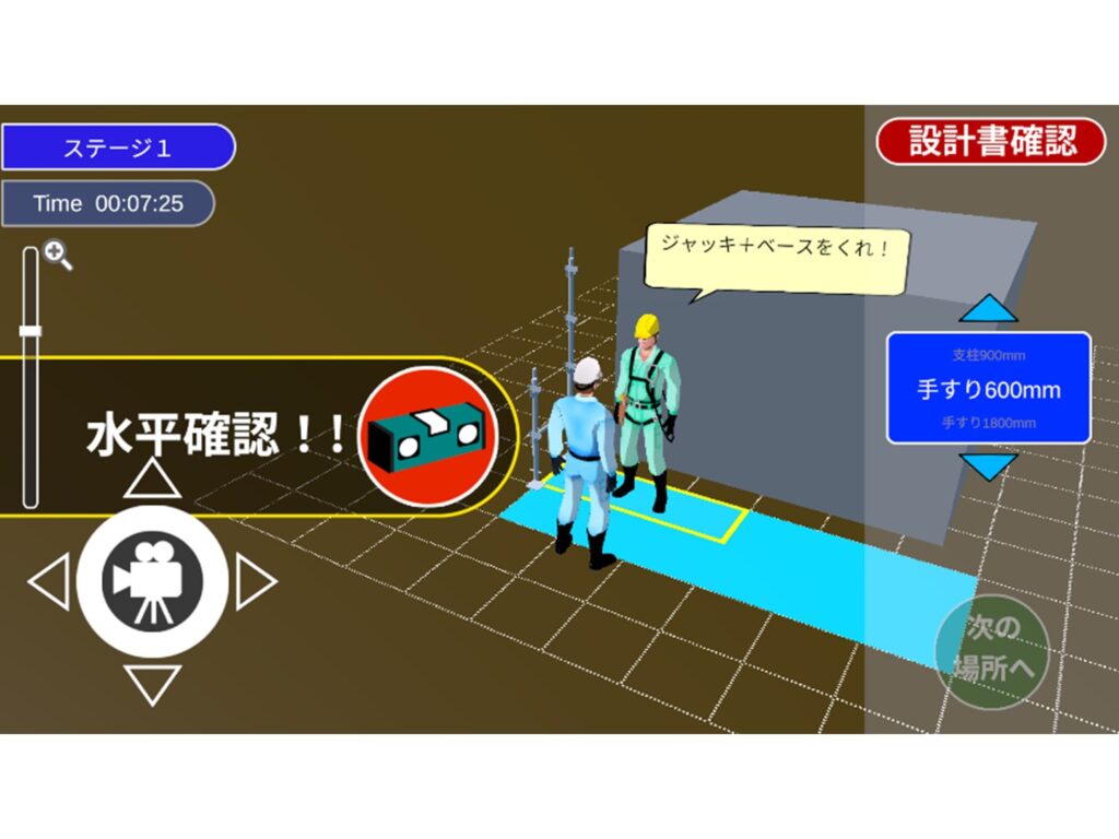 水平確認の様子。
