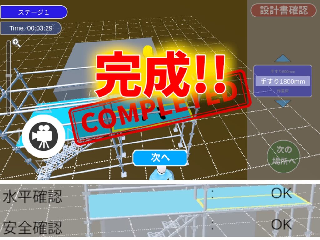 画像下がリザルト画面。水平確認と安全確認の項目にOKと記入されていた。

