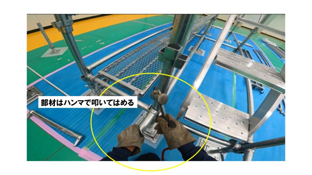 部材をはめる様子