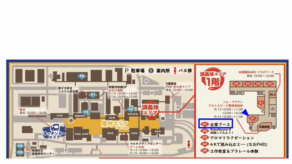 場所はこちらです! → 講義棟1階 G1